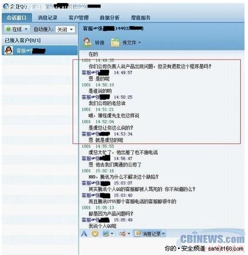 腾讯企业QQ存缺陷 用户苦恼退货无门
