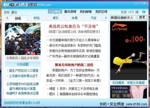 放下武器! 呼吁360与QQ做出更清爽产品