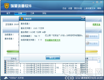 哪款杀毒软件&ldquo;云&rdquo;最强　感受不同云安全