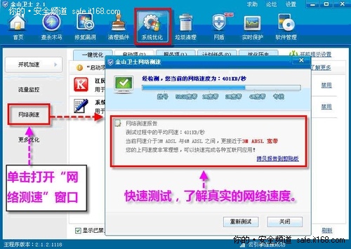 网络流量和速度 金山卫士为您监控测试