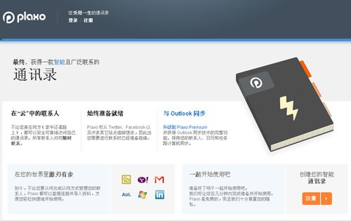 基于云计算的通讯录产品设计