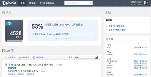 基于云计算的通讯录产品设计