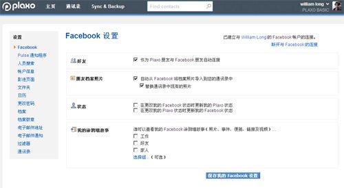基于云计算的通讯录产品设计
