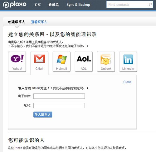 基于云计算的通讯录产品设计