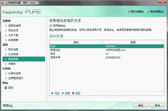使用卡巴斯基PURE 确保未成年人安全上网