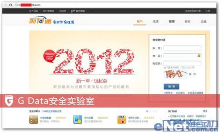 G Data:警惕高仿真财付通钓鱼网站 G Data:警惕高仿真财付通钓鱼网站
