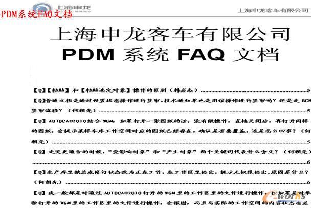 PDM系统FAQ文档