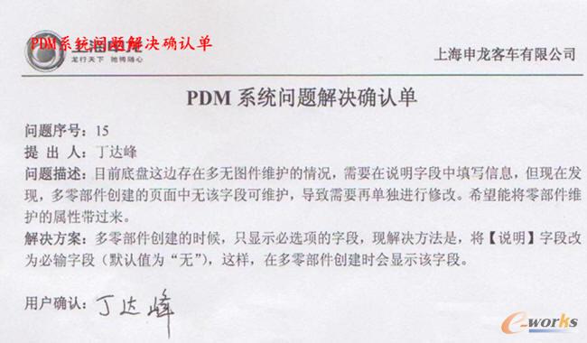 PDM系统解决问题确认单