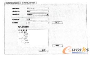 零部件输入界面