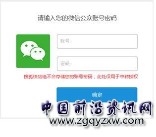 搜狐快站获得首批微信公众号第三方登录官方授