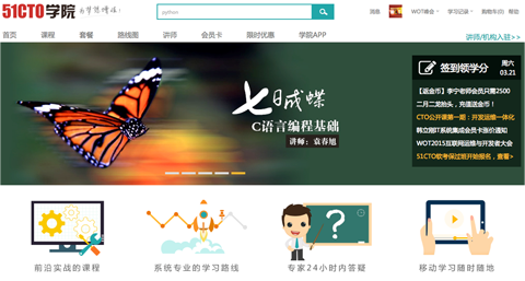 51CTO学院新版上线 微信发布会别出心裁