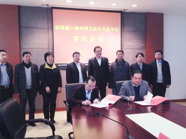 科易网与泰州市科技局签约   &ldquo;泰科易&rdquo;项目正式启动