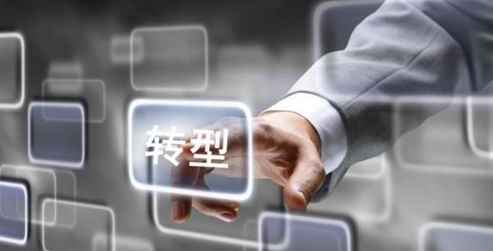 传统企业为何搞不懂互联网转型