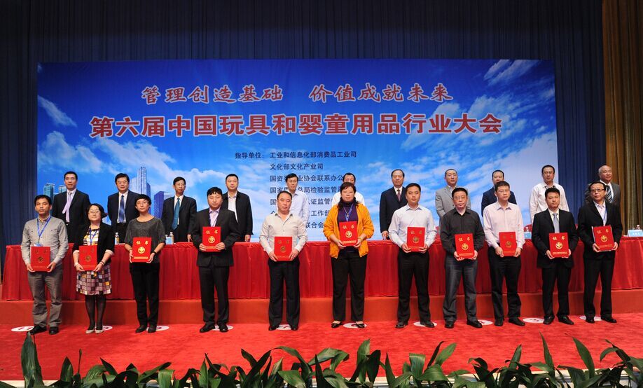 中国玩具和婴童用品协会
