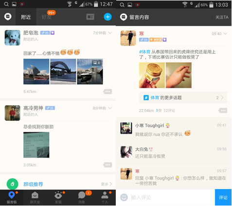 陌陌新版6.0体验 多元化社交体验来袭