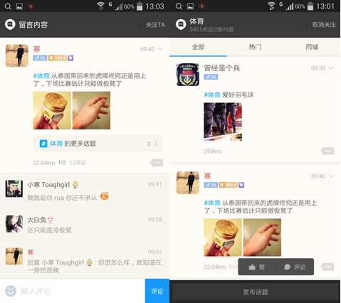 陌陌新版6.0体验 多元化社交体验来袭