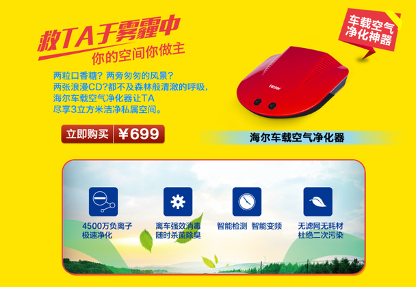 晒图有奖：海尔车载净化器伴你&ldquo;一路花海，满车清香&rdquo;