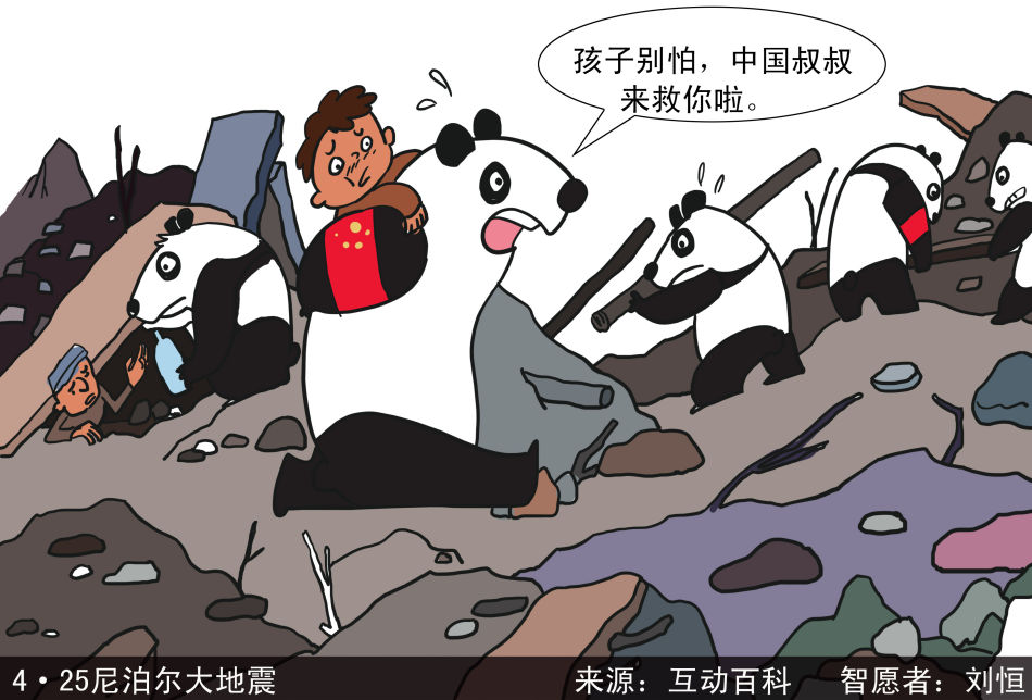 尼泊尔大地震