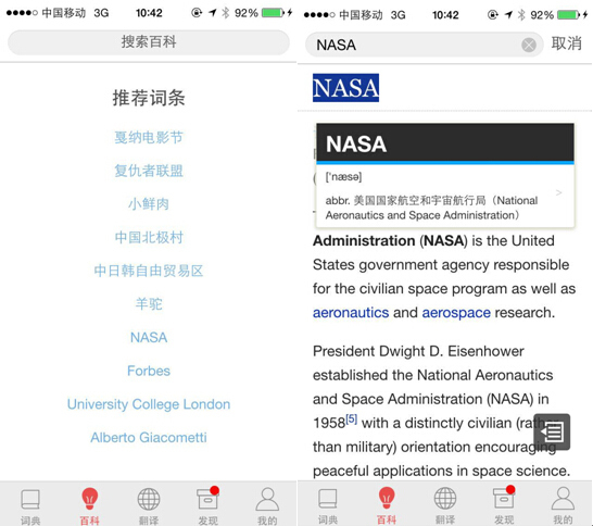 网易有道词典百科功能全新上线，引入Wikipedia优质内容