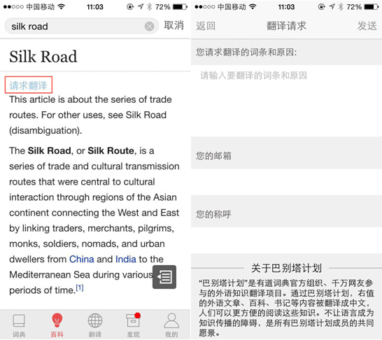 网易有道词典百科功能全新上线，引入Wikipedia优质内容