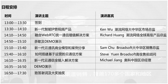 潮流网络2015新产品发布会北京站诚挚邀约