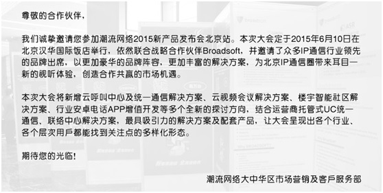 潮流网络2015新产品发布会北京站诚挚邀约