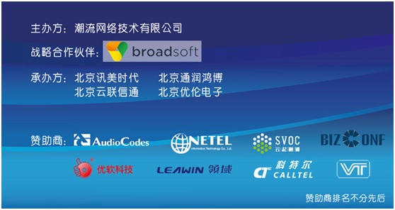 潮流网络2015新产品发布会北京站诚挚邀约