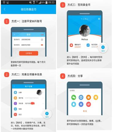 平安WiFi 3.0版正式上线：免费流量根本停不下来