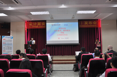 蓝盾股份出席C-STAR云计算安全评估发布会
