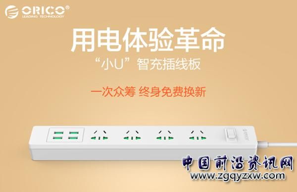 &ldquo;小U&rdquo;智能插线板1.JPG