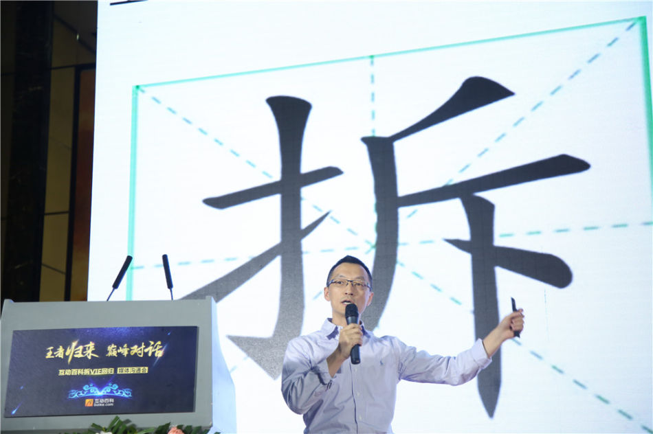 互动百科创始人兼董事长 潘海东
