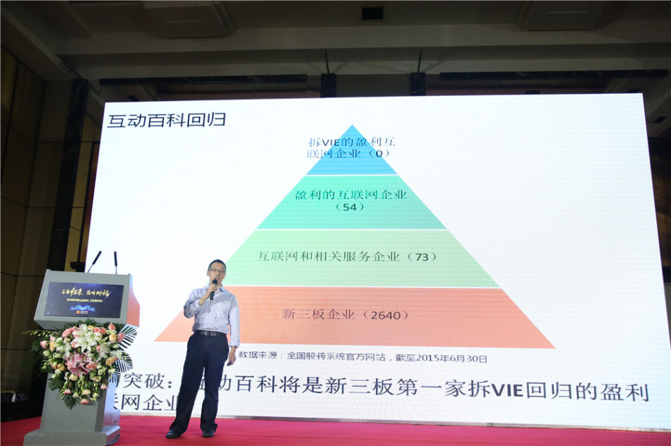 互动百科创始人潘海东