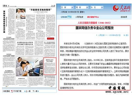 猎豹移动屡现股价暴跌 受挫网信办警告和海外下榜