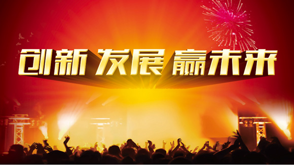 创新未来580.jpg