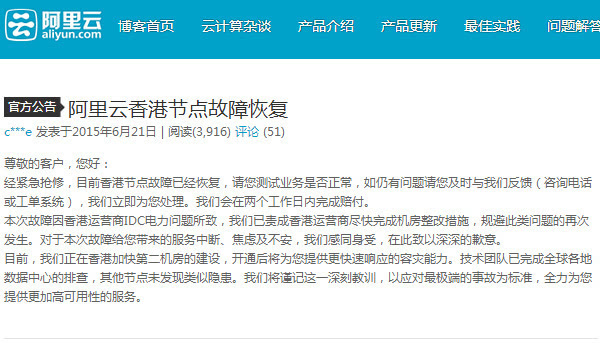 谁之过？盘点2015年上半年IT宕机事件