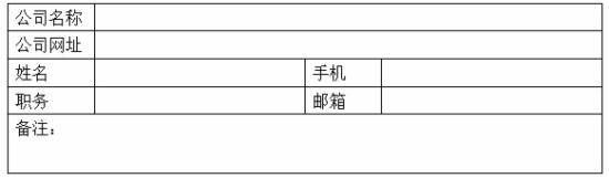 参会回执