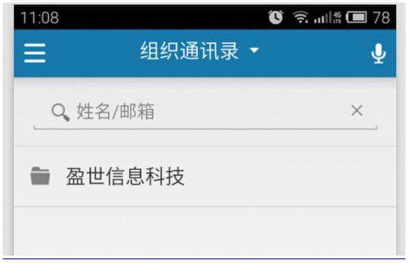 顶好用的邮件APP 无缝同步你的日程和组织通讯录