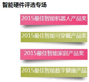 动动手指报名智能硬件供应链大会 挑动产业神经