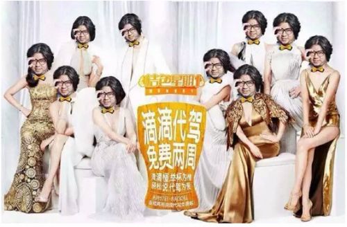 众多明星免费为滴滴代驾站台&nbsp;高晓松&ldquo;已被玩坏&rdquo;