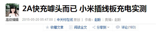 图2：媒体评测报道的截图