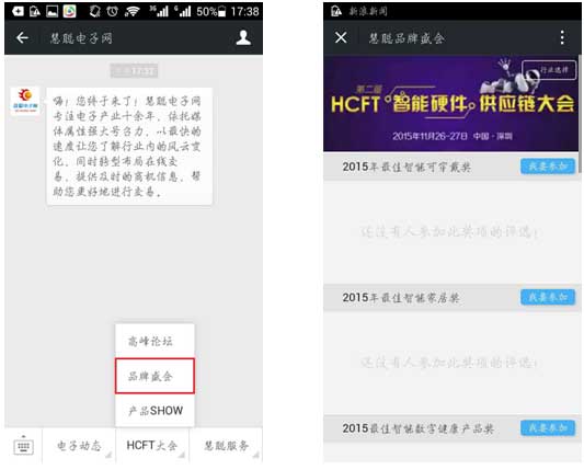 【最强报名攻略】HCFT第二届智能硬件供应链大会教你正确召唤神龙！图3