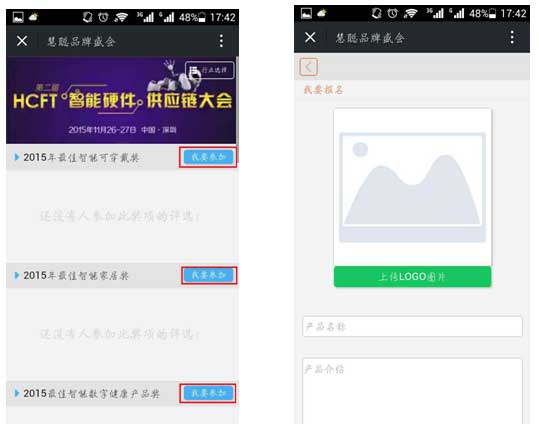 【最强报名攻略】HCFT第二届智能硬件供应链大会教你正确召唤神龙！图8