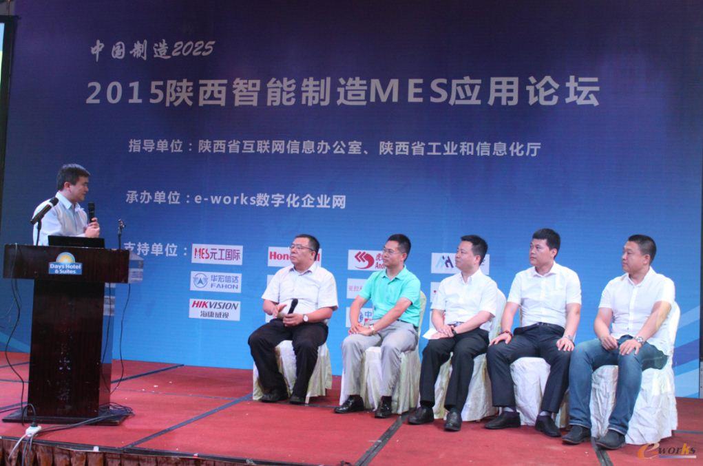 图7 MES应用论坛圆桌论坛
