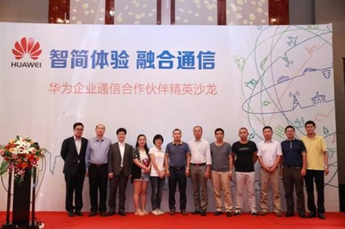 华为企业通信合作伙伴精英沙龙在成都举办 