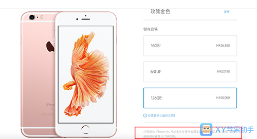 XY苹果助手：iPhone6s价格大起底 哪版本便宜