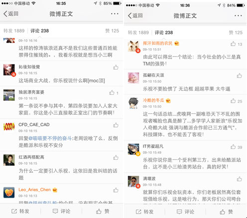 图2：微博网友热门回复