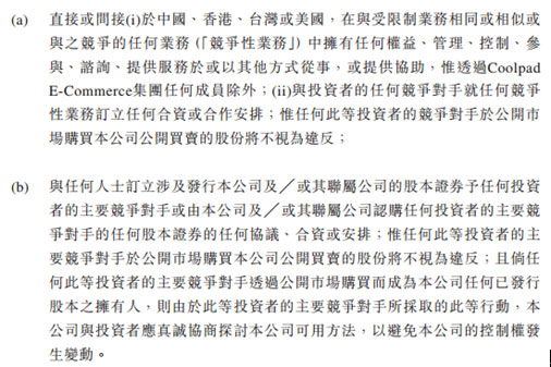 图2：双方协议条纹显示酷派明确违反协议