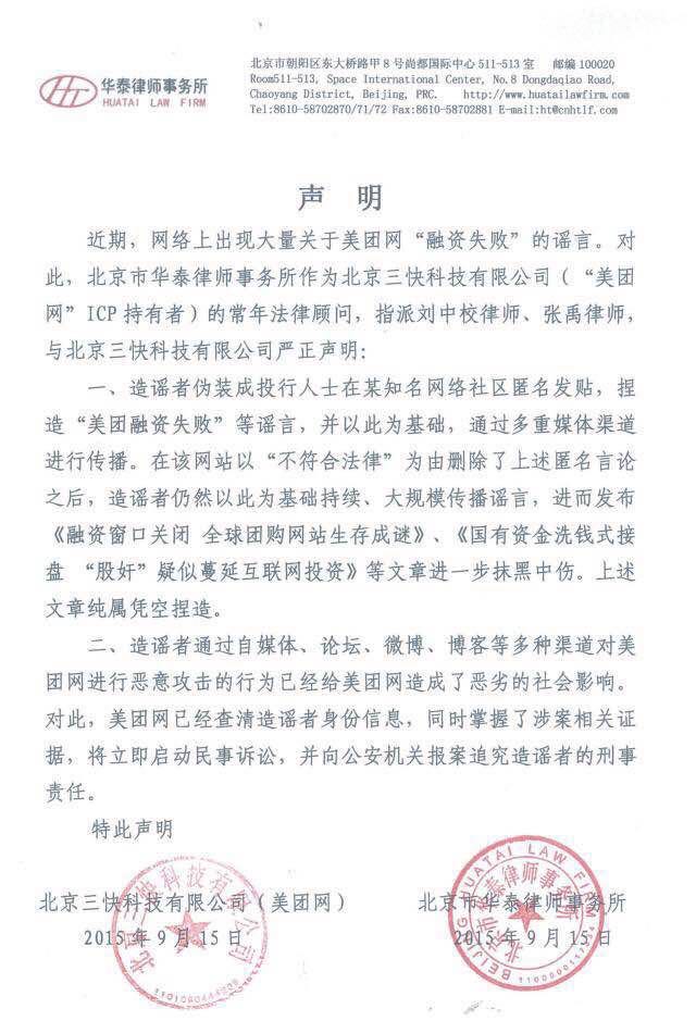 再谈美团融资，公关无法决定商业胜负