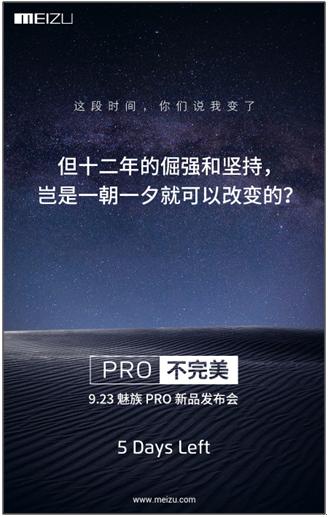 923发布会前 也谈谈魅族的执着与情结