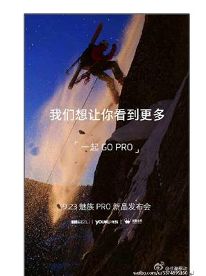 923魅族优酷移动合作：想让你看得更多